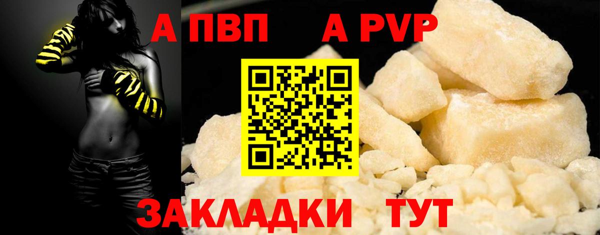 APVP VHQ  APVP  Вход с VPN  Спасск-Дальний  Alfa_PVP кристаллы 