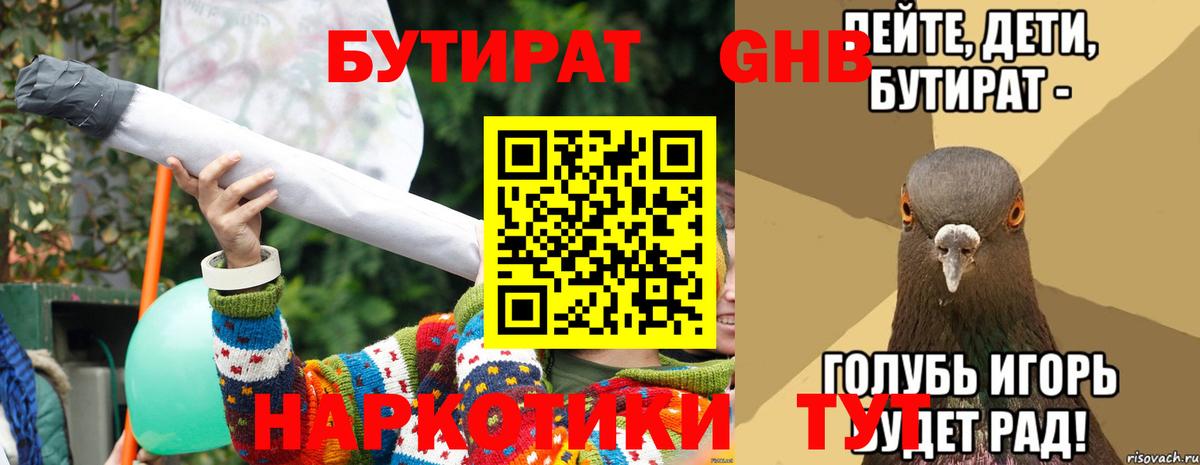 Спасск-Дальний  Бутират BDO 33%  Вход с VPN 
