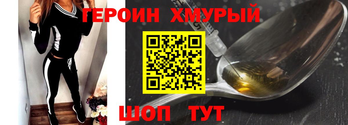 Героин гречка Спасск-Дальний
