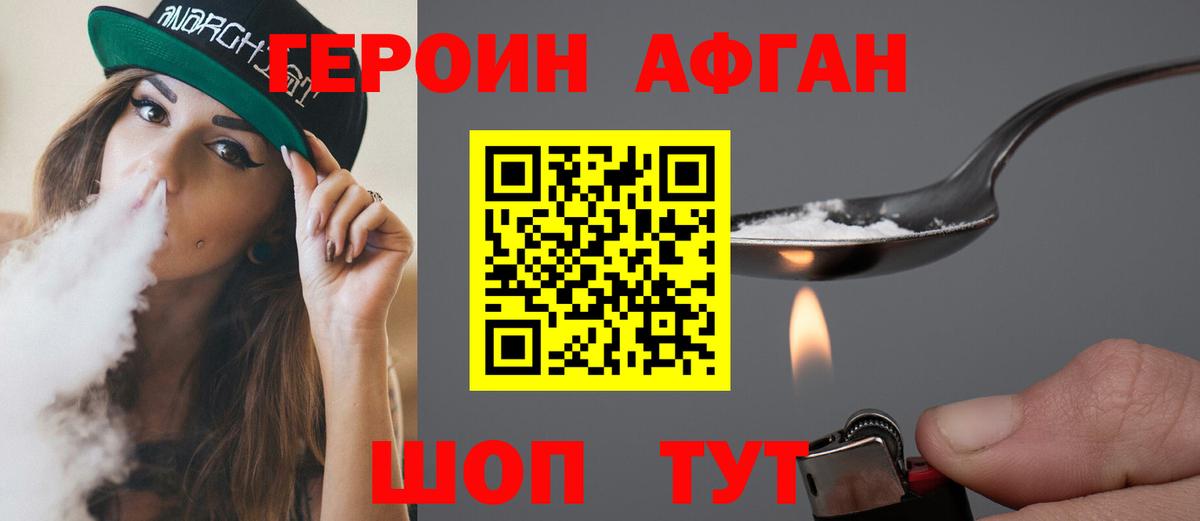 ГЕРОИН VHQ  Вход с VPN  Спасск-Дальний 