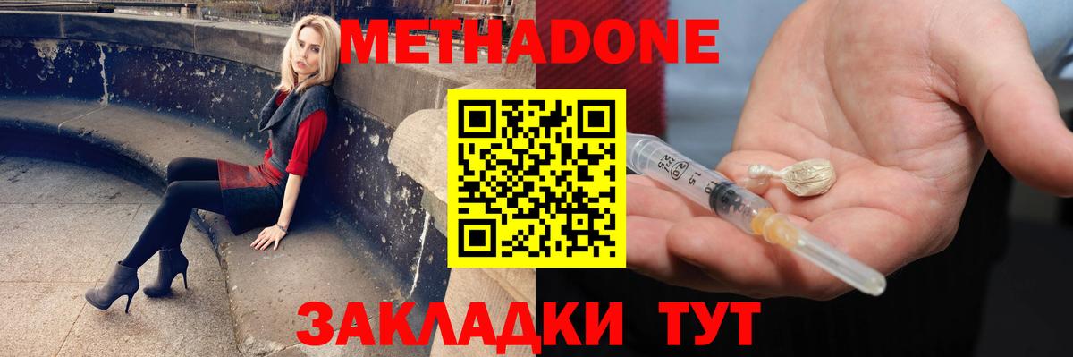Метадон VHQ Спасск-Дальний