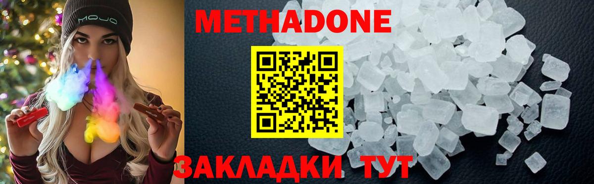 МЕТАДОН methadone  Вход с VPN  даркнет клад  Спасск-Дальний 