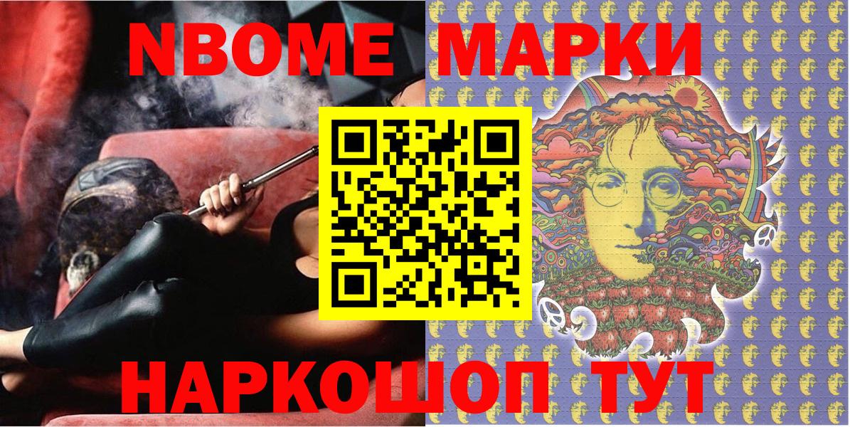 Марки N-bome 1,8мг Спасск-Дальний
